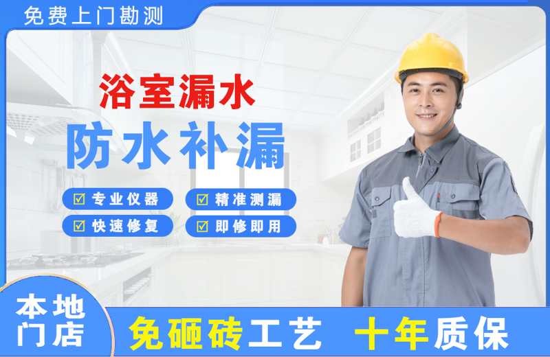 邗江浴室漏水维修